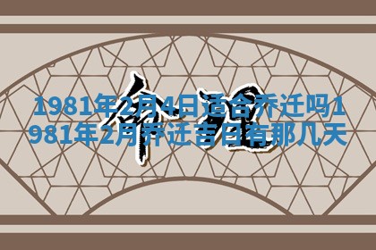 今日2025年7月12日嫁娶老黄历适宜吗,农历2025年六月十八嫁娶日子