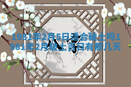 今天2025年6月28日结婚老黄历适宜吗,农历2025年六月初四结婚日子