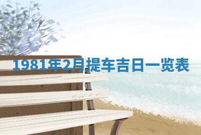 今天2025年6月28日结婚老黄历适宜吗,农历2025年六月初四结婚日子