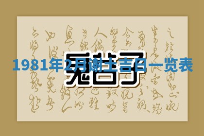 2026年01月30日农历二〇二五年腊月十二出生的范姓女宝宝取名全攻略