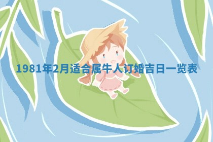 2026年3月份嫁娶黄历择吉