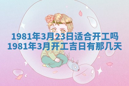 2026年3月份嫁娶黄历择吉