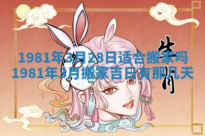 2026年3月份嫁娶黄历择吉