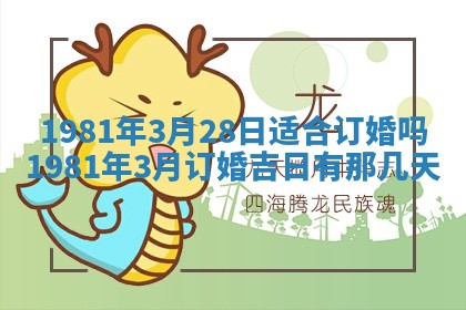 2026年3月份嫁娶黄历择吉