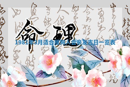 今日2025年7月12日嫁娶老黄历适宜吗,农历2025年六月十八嫁娶日子