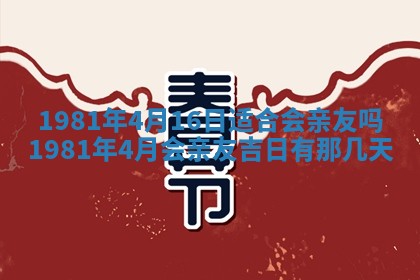 2026年3月份嫁娶黄历择吉