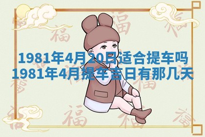 2026年3月份移徙黄历择吉丨哪几天适合搬家