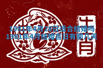 2026年3月份嫁娶黄历择吉