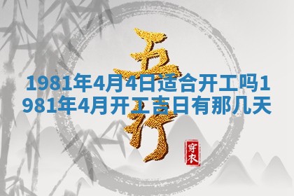 今天2025年6月28日结婚老黄历适宜吗,农历2025年六月初四结婚日子