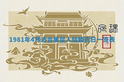2026年3月份嫁娶黄历择吉
