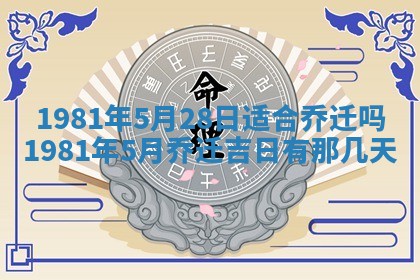 2026年3月份嫁娶黄历择吉