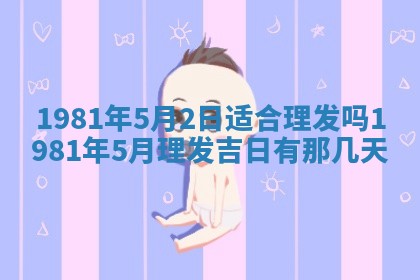 2026年3月份嫁娶黄历择吉