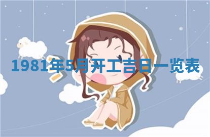 今天2025年6月28日结婚老黄历适宜吗,农历2025年六月初四结婚日子