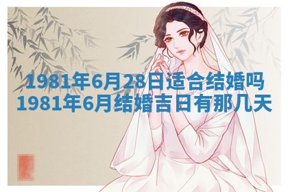 2026年3月份嫁娶黄历择吉