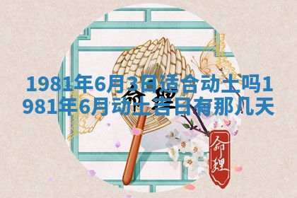 2026年3月份嫁娶黄历择吉