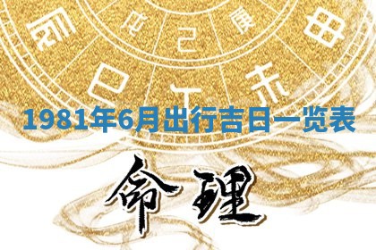 2026年3月份移徙黄历择吉丨哪几天适合搬家