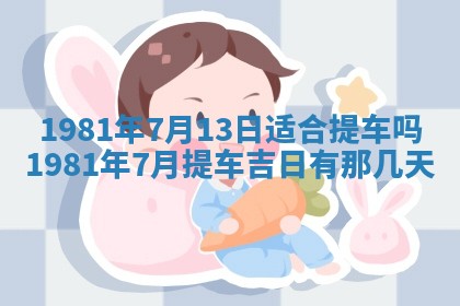 今天2025年6月28日结婚老黄历适宜吗,农历2025年六月初四结婚日子