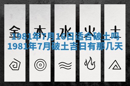 今日2025年7月11日万年历嫁娶吉日查询,嫁娶是好日子吗