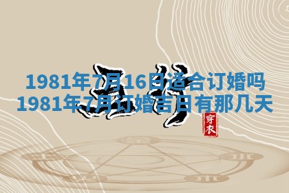 2026年3月份嫁娶黄历择吉