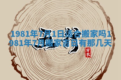 2026年3月份嫁娶黄历择吉