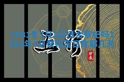 2026年3月份嫁娶黄历择吉