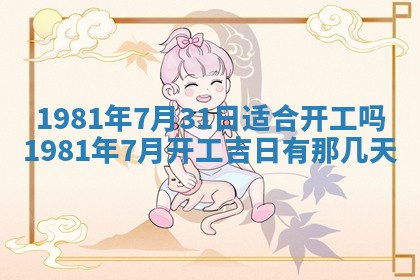 今天2025年6月28日结婚老黄历适宜吗,农历2025年六月初四结婚日子