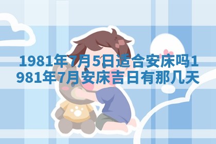 2026年3月份嫁娶黄历择吉