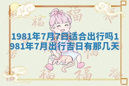 2026年3月份移徙黄历择吉丨哪几天适合搬家