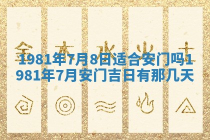 今日2025年7月11日万年历嫁娶吉日查询,嫁娶是好日子吗