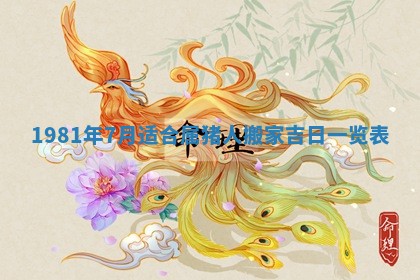 2026年01月07日打麻将财神方位财神方位详解