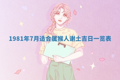 今天2025年6月28日结婚老黄历适宜吗,农历2025年六月初四结婚日子