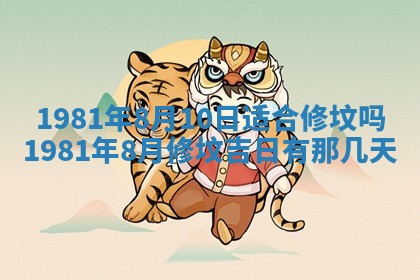 农历2025年六月初八黄历：今天适宜搬新家吗