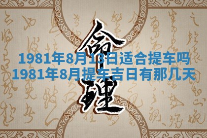 今天2025年6月28日结婚老黄历适宜吗,农历2025年六月初四结婚日子