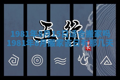 今日2025年7月12日嫁娶老黄历适宜吗,农历2025年六月十八嫁娶日子