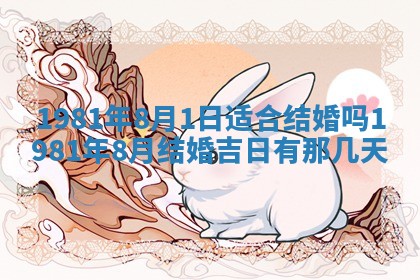 2026年3月份嫁娶黄历择吉