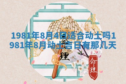 2026年公历3月适合嫁娶的日子_哪几天适合结婚