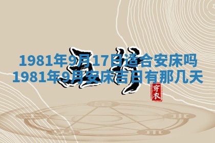 2026年3月份嫁娶黄历择吉