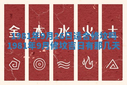 2026年01月07日打麻将财神方位财神方位详解