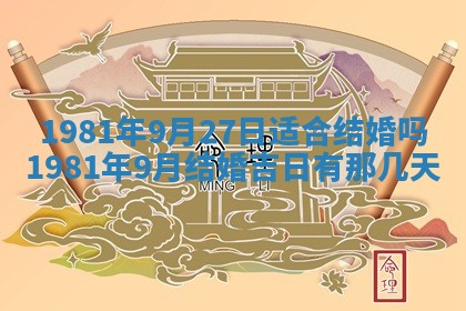 2026年3月份嫁娶黄历择吉