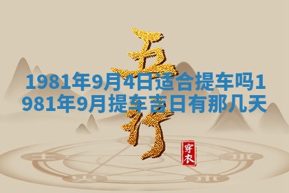 2026年3月份嫁娶黄历择吉