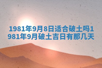 2026年3月份移徙黄历择吉丨哪几天适合搬家