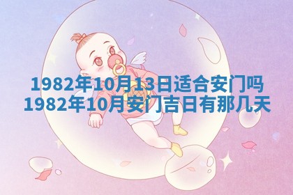 2026年3月份开工建设吉时:哪几天适合动土