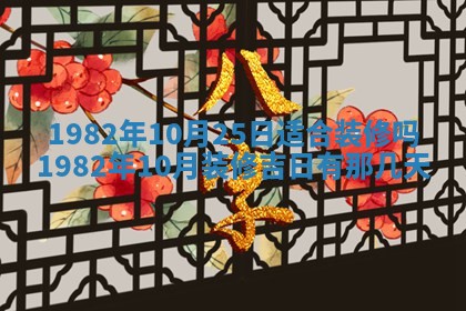 今天2025年6月28日结婚老黄历适宜吗,农历2025年六月初四结婚日子