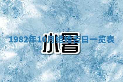 2026年3月份开工建设吉时:哪几天适合动土