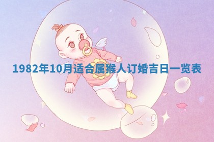 2026年3月份开工建设吉时:哪几天适合动土