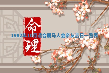 农历2025年六月初八黄历：今天适宜搬新家吗