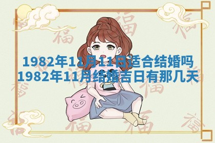 2026年3月份嫁娶黄历择吉