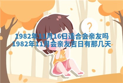 2026年3月份嫁娶黄历择吉