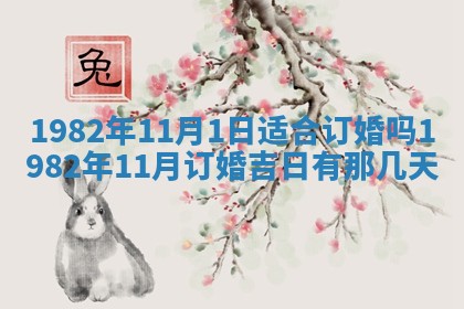 今天2025年6月28日结婚老黄历适宜吗,农历2025年六月初四结婚日子