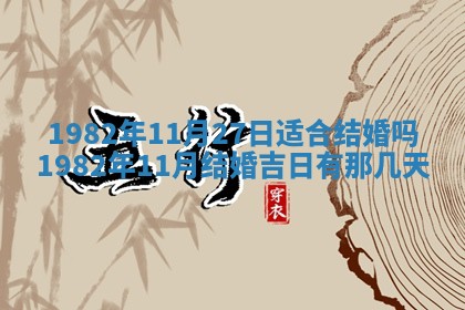 2026年3月份嫁娶黄历择吉